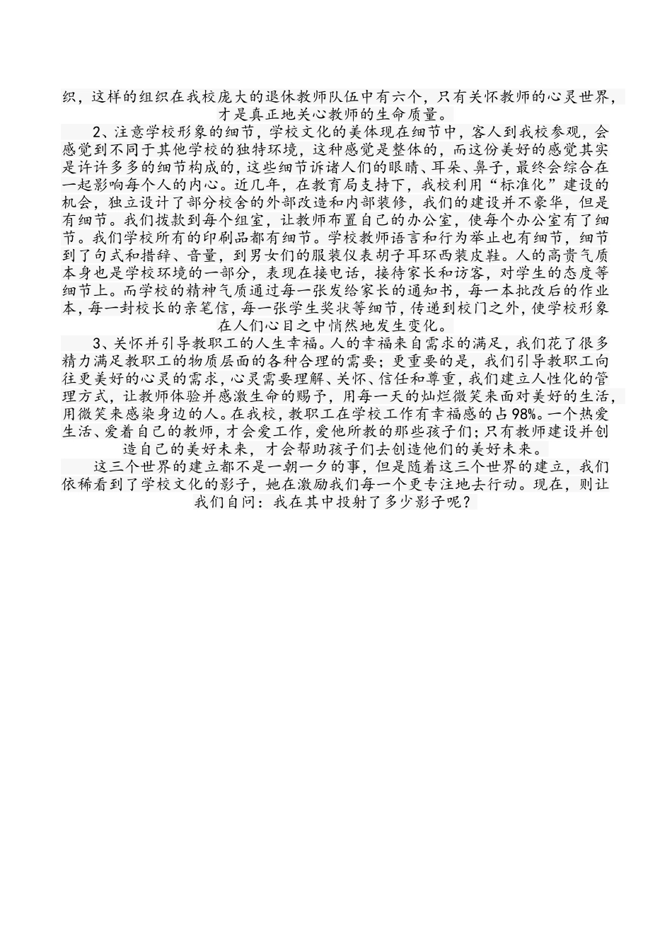 学校里的三个世界_第3页