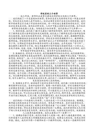 学校里的三个世界