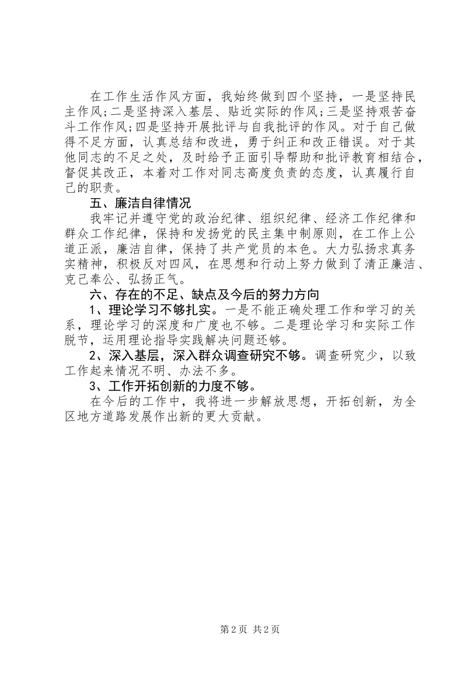 201X年支部书记述职报告（分管党建、安全工作）_第2页