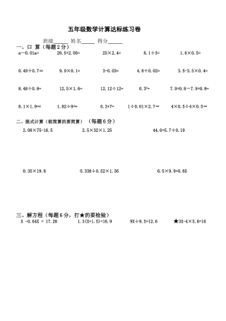 五上计算达标练习卷