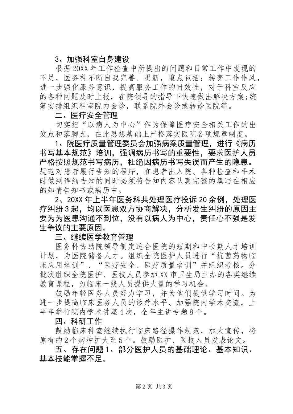 201X年医务科半年工作总结_第2页