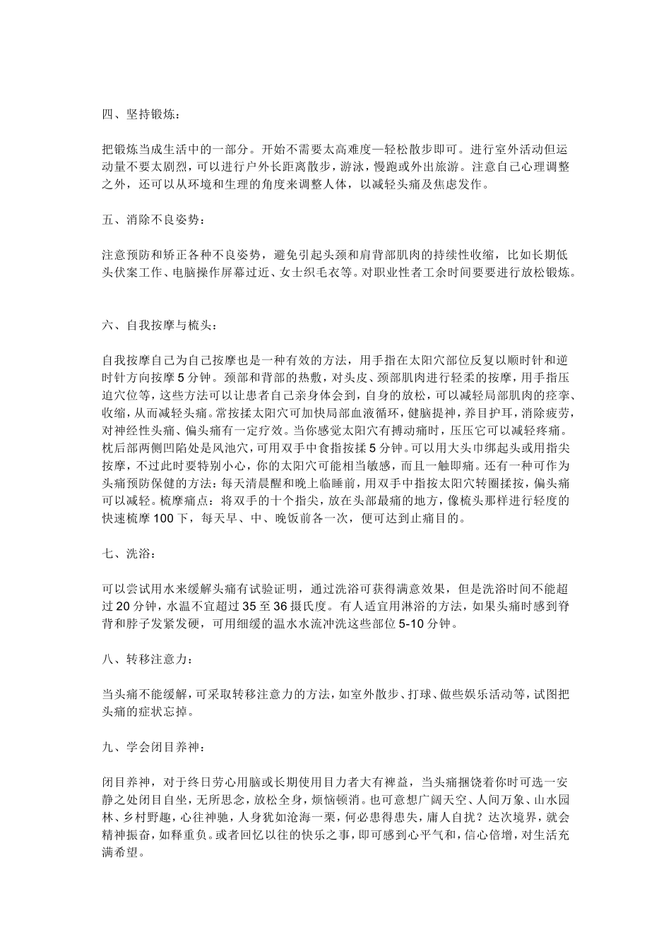 神经性头痛吃什么药_第2页