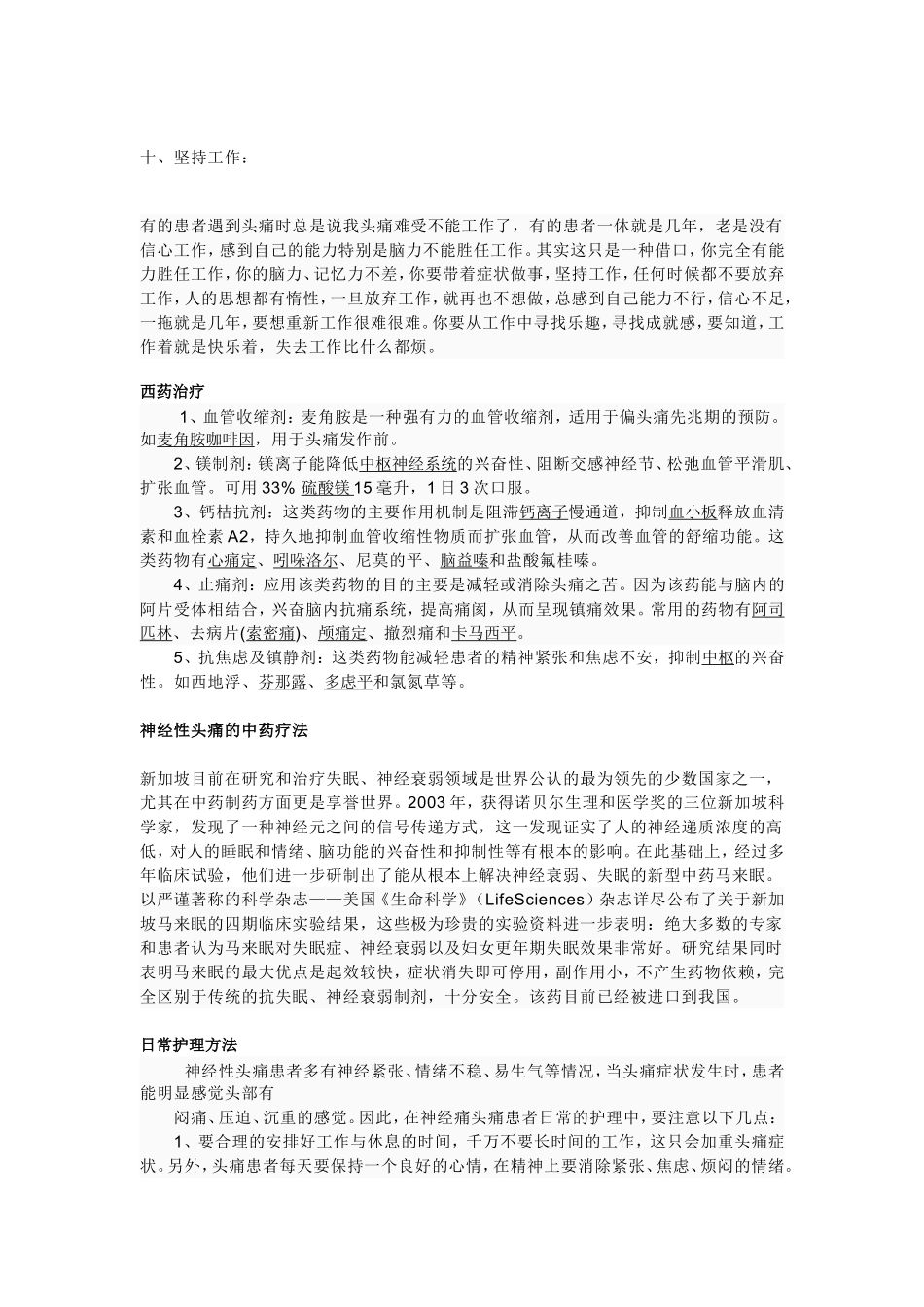 神经性头痛吃什么药_第3页