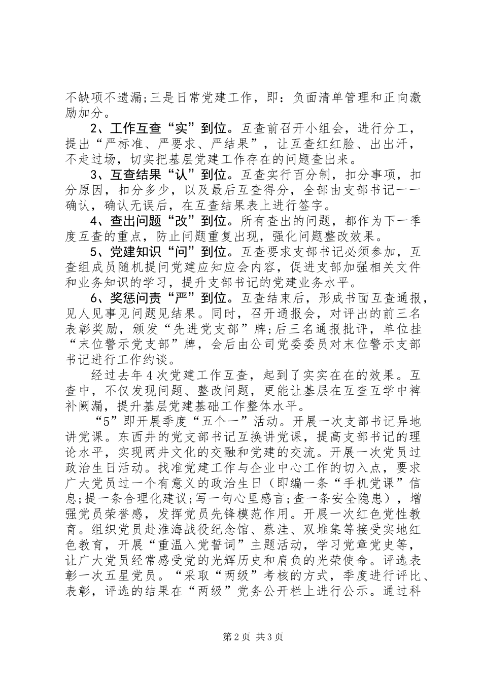 做实党建基础工作推进党组织标准化建设_第2页