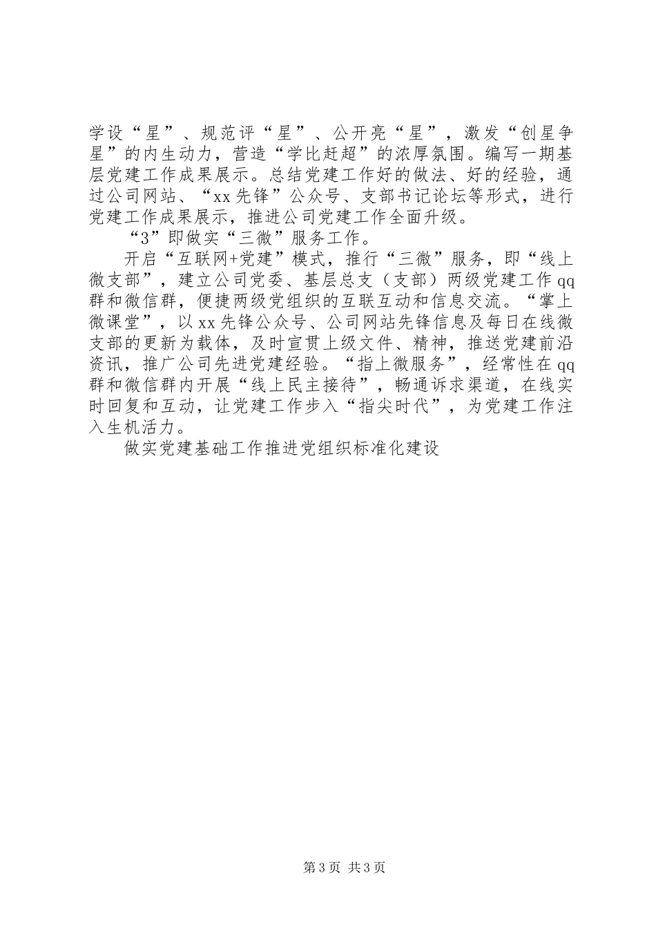 做实党建基础工作推进党组织标准化建设_第3页