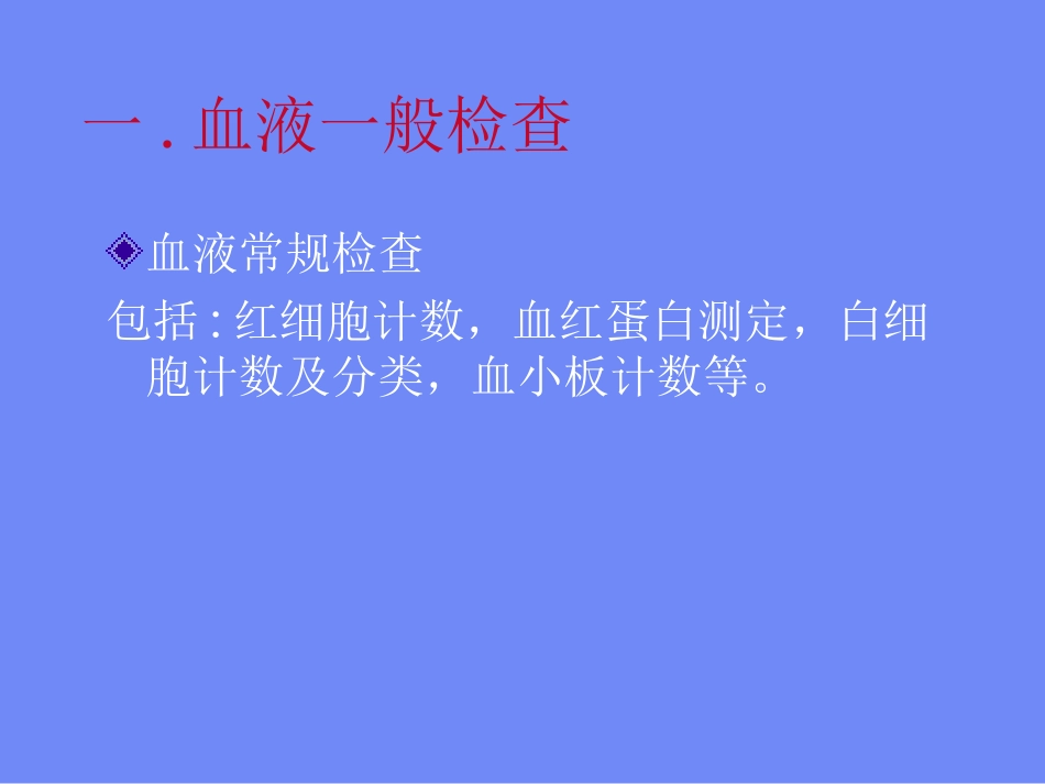 临检(三大常规)_第2页