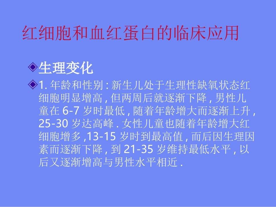 临检(三大常规)_第3页