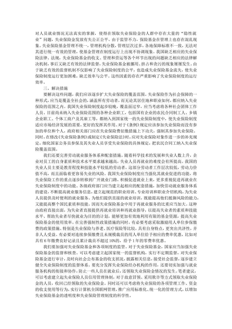 失业保险存在问题_第3页