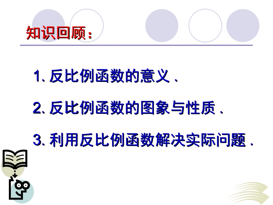 反比例函数复习课(_第2页