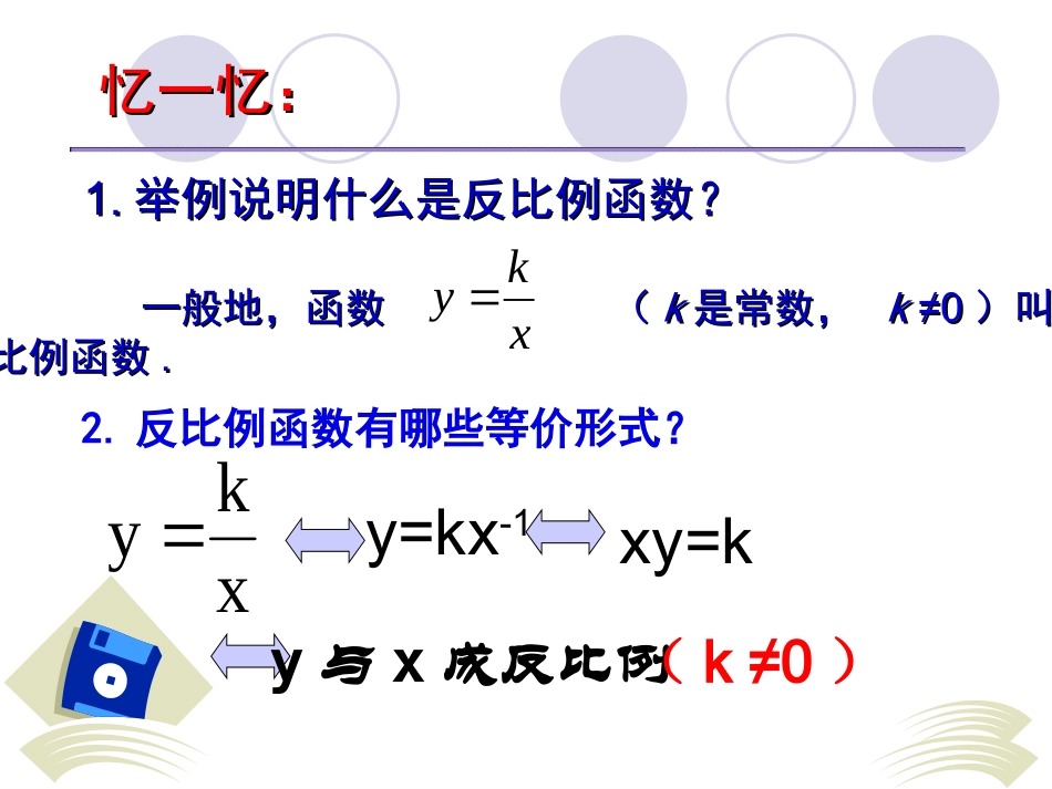 反比例函数复习课(_第3页