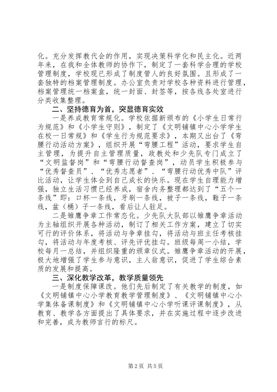 中心小学教育教学先进单位优秀事迹申报材料_第2页