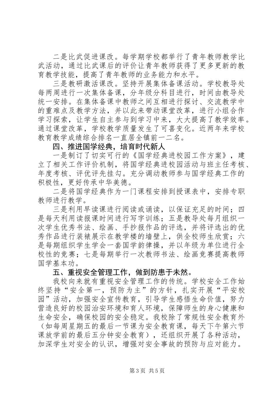 中心小学教育教学先进单位优秀事迹申报材料_第3页
