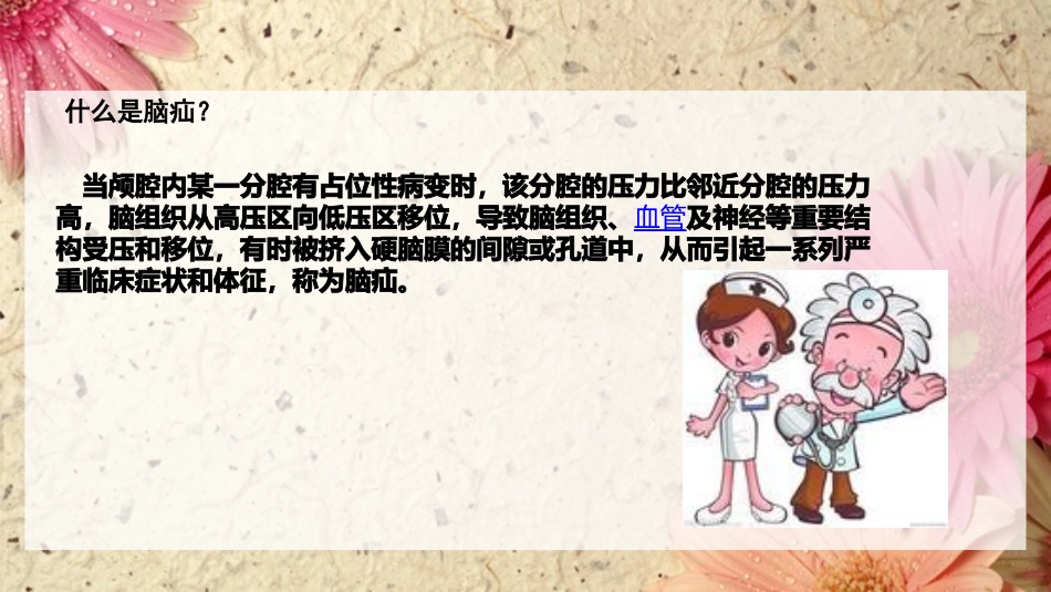 脑疝的急救流程2_第2页