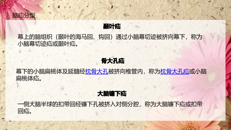 脑疝的急救流程2_第3页