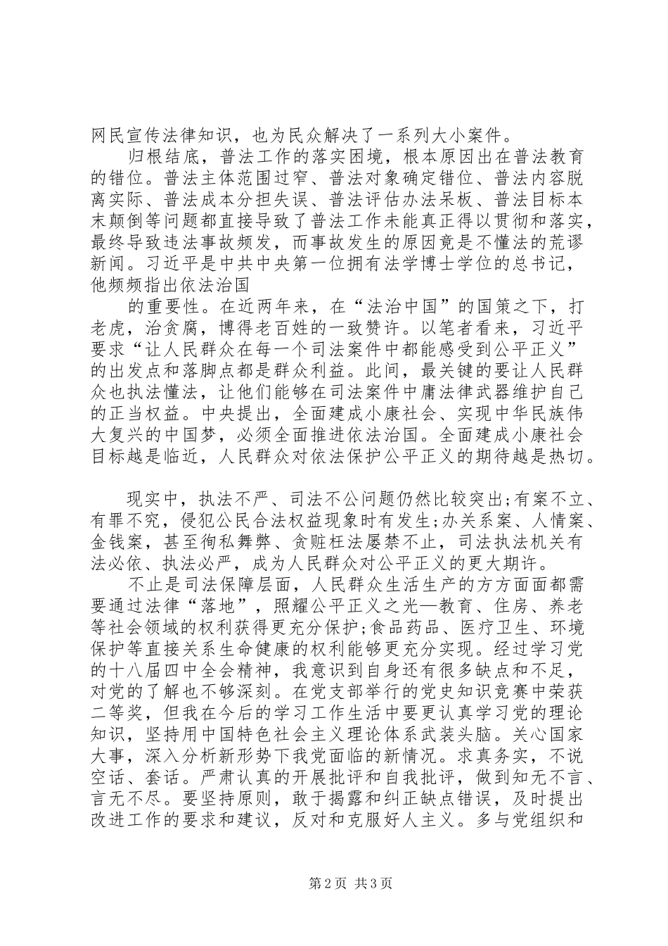 学习“八戒八求”之“戒滑求诚”心得体会王和军 _第2页