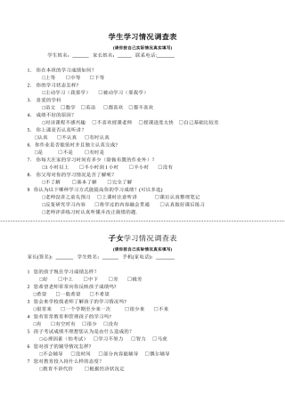 学生学习情况调查表 (2)