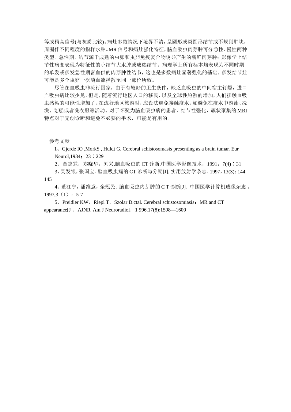 脑血吸虫肉芽肿的MRI表现.doc_第3页