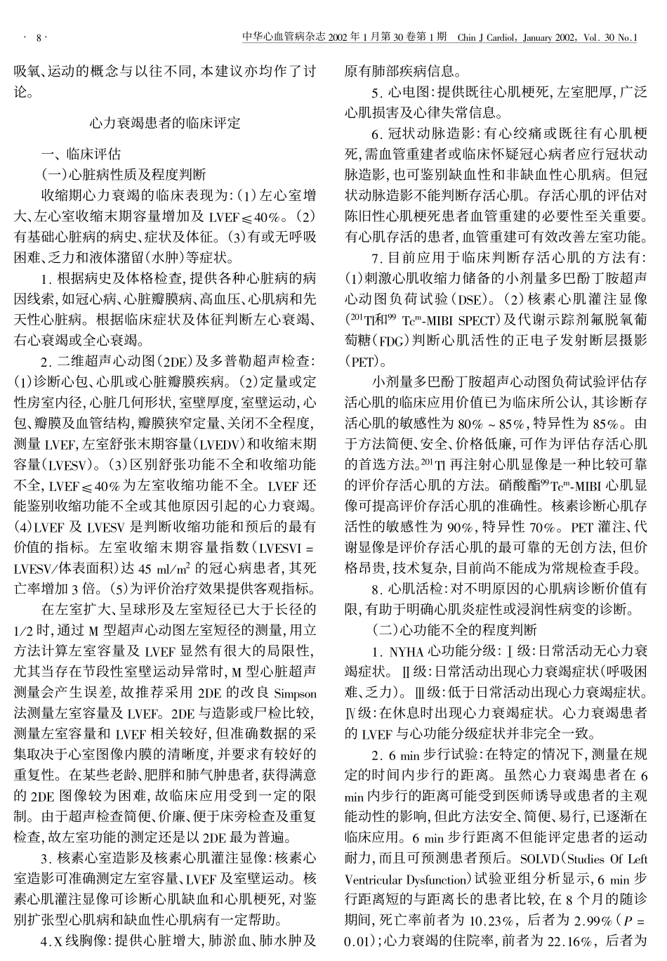 慢性收缩性心力衰竭治疗建议_第2页