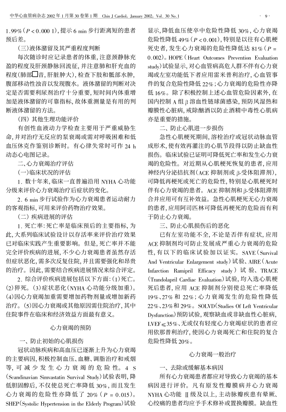 慢性收缩性心力衰竭治疗建议_第3页