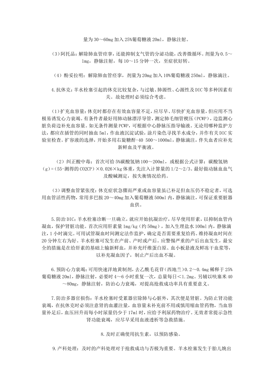 栓塞的急诊处理_第2页