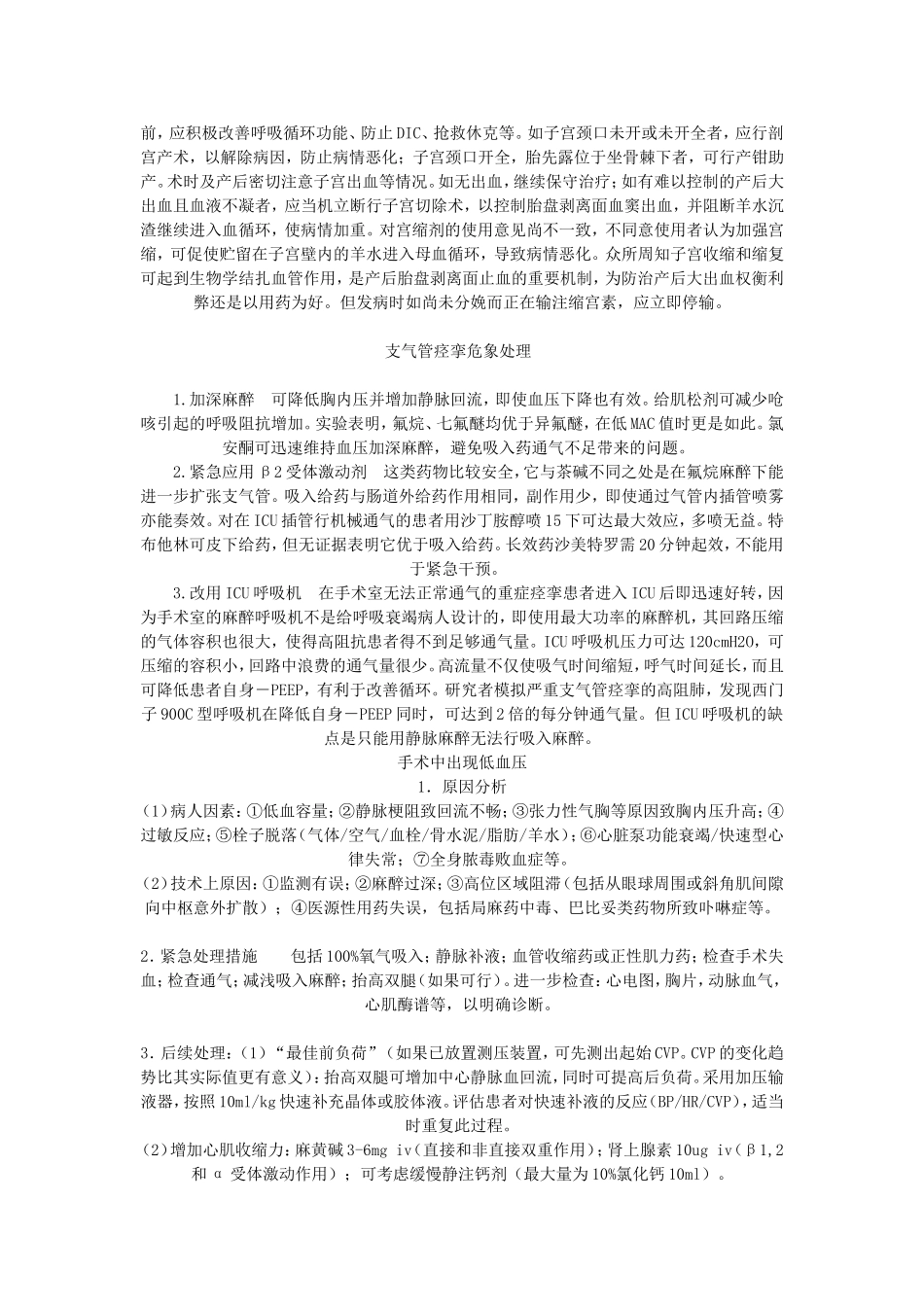 栓塞的急诊处理_第3页