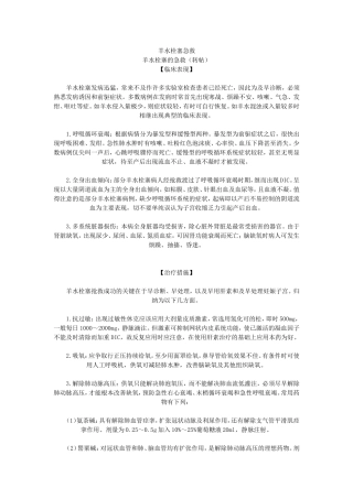 栓塞的急诊处理