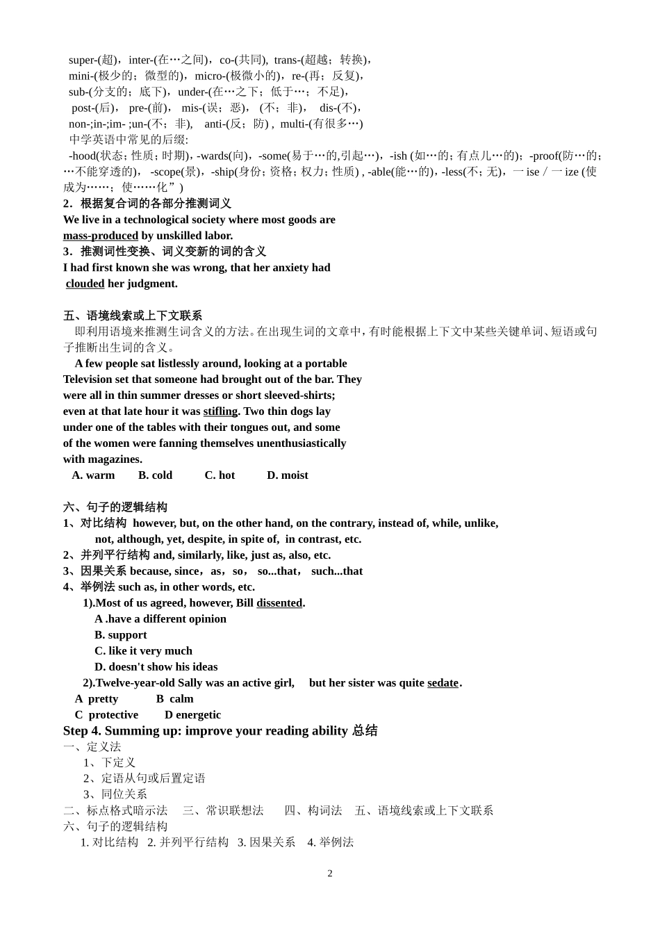 阅读理解专题复习_第2页