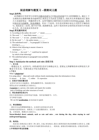 阅读理解专题复习