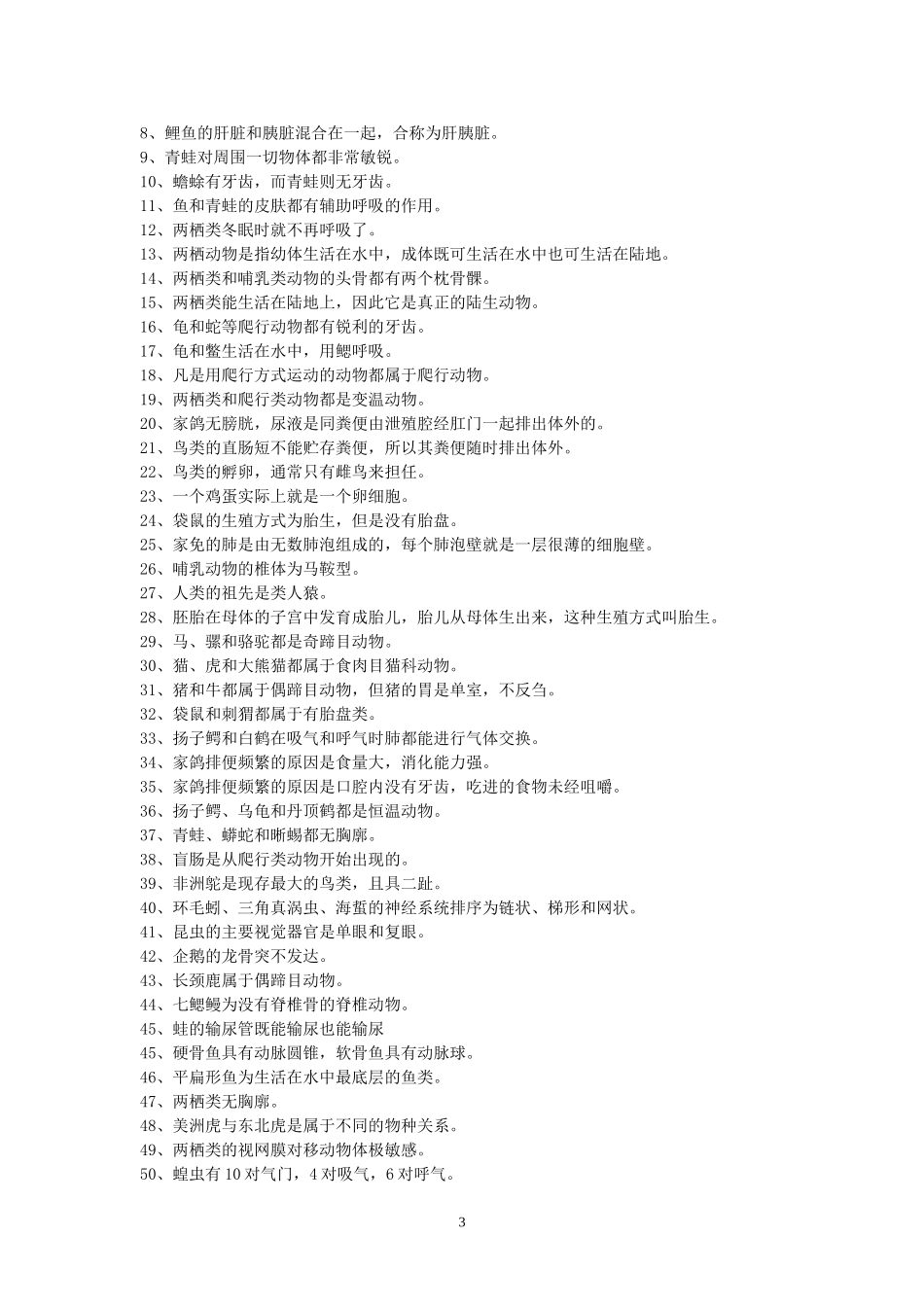 普通动物学试题库_第3页