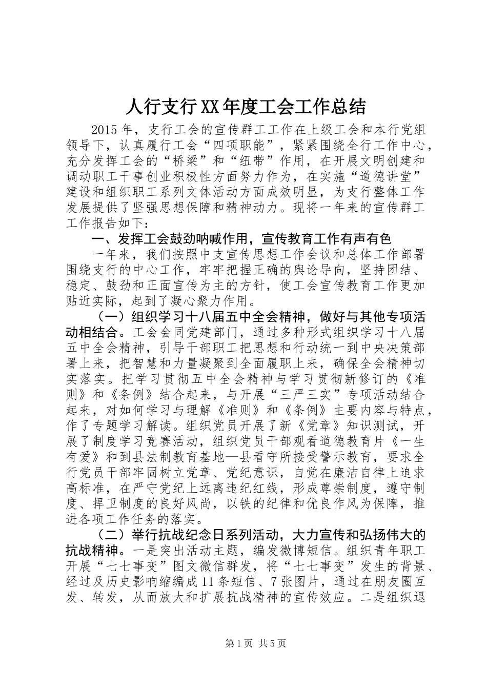 人行支行XX年度工会工作总结_第1页