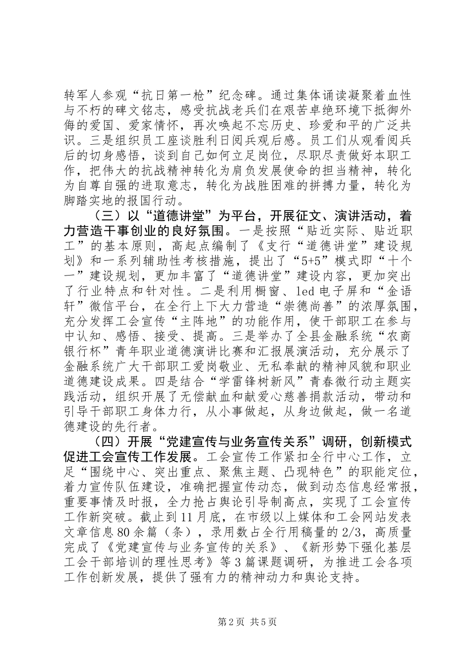 人行支行XX年度工会工作总结_第2页