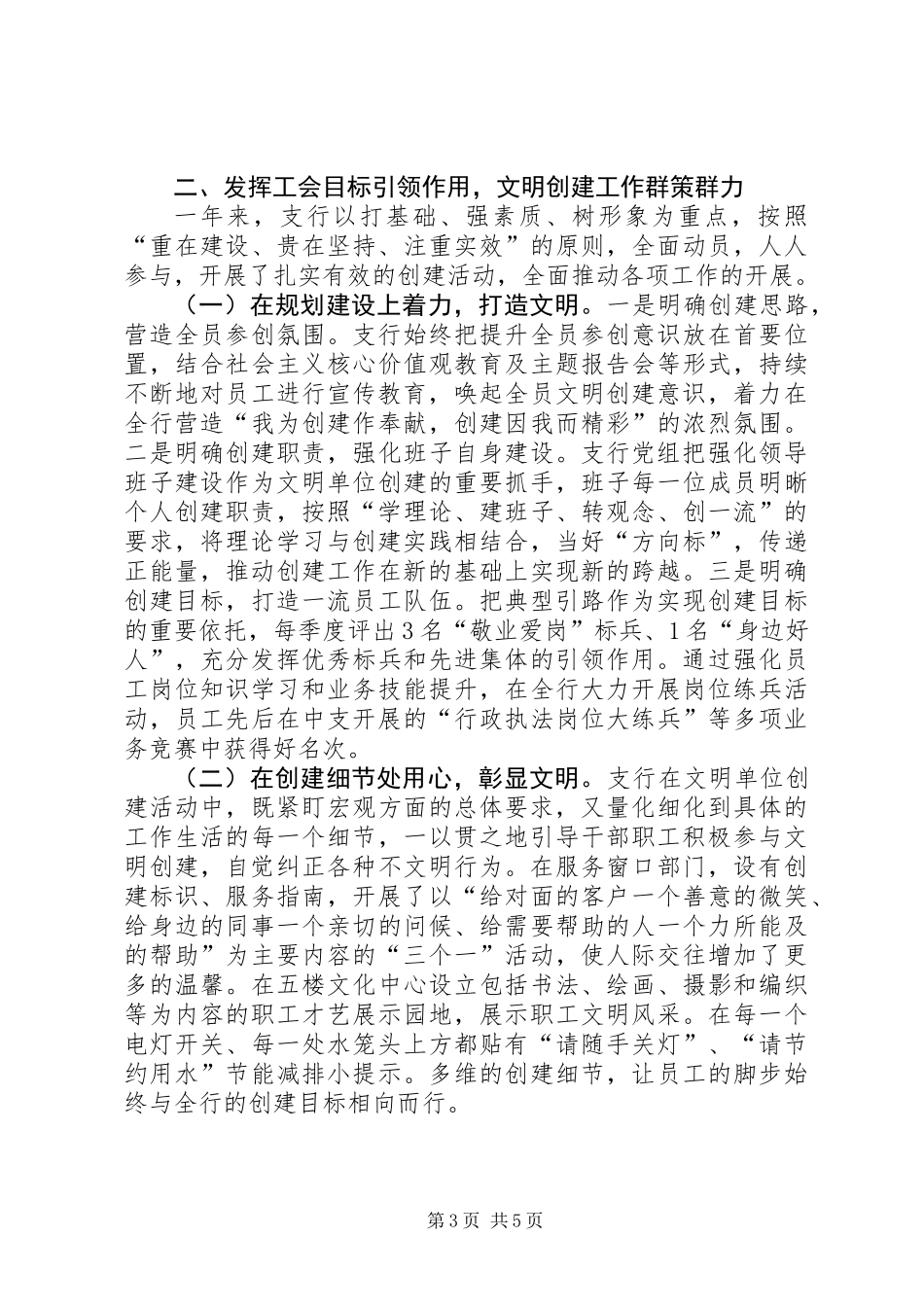 人行支行XX年度工会工作总结_第3页