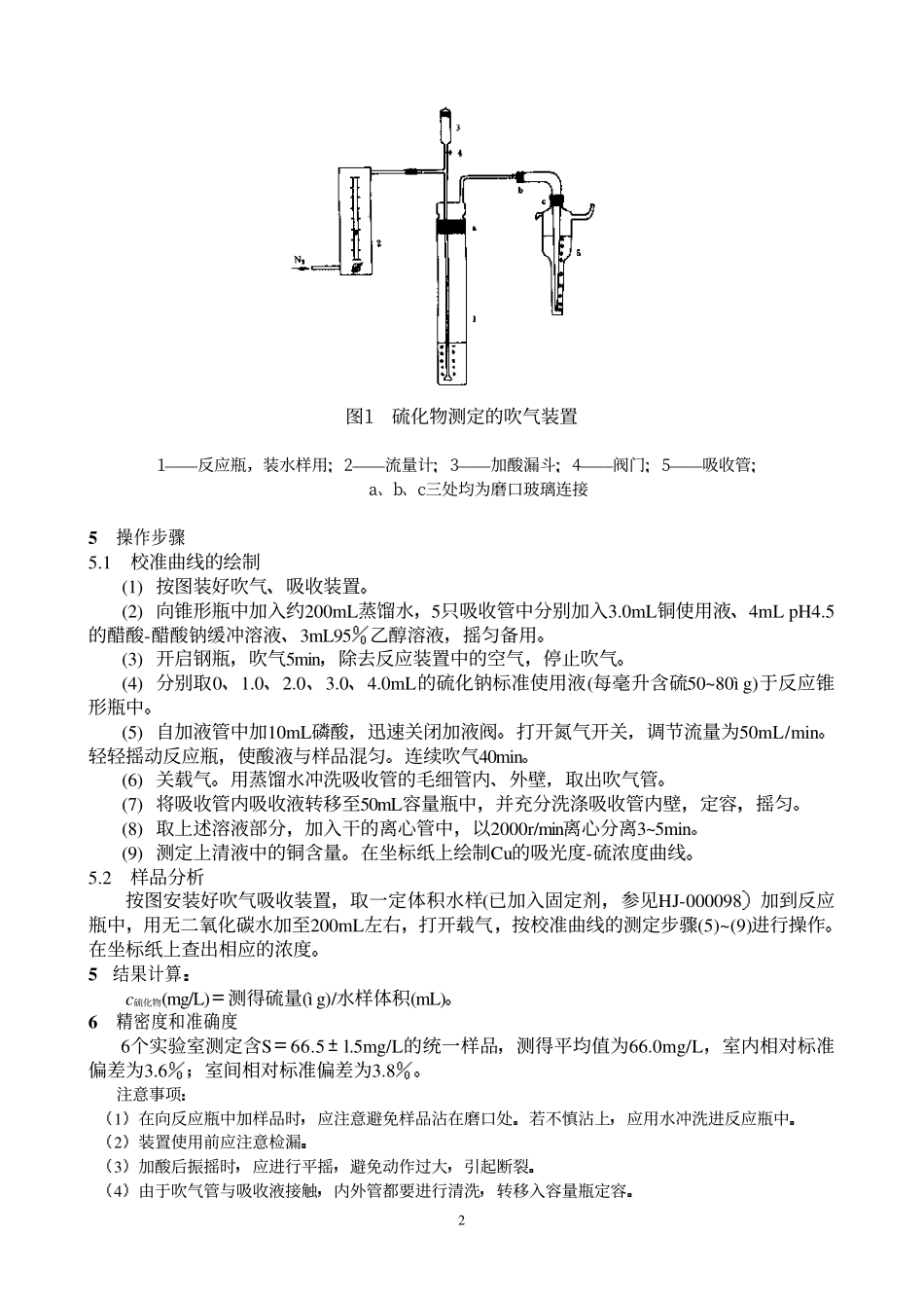 水质 硫化物 间接火焰原子吸收法_第2页