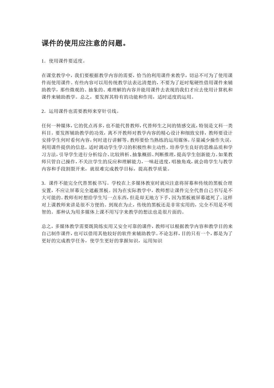 课件的使用应注意的问题_第1页