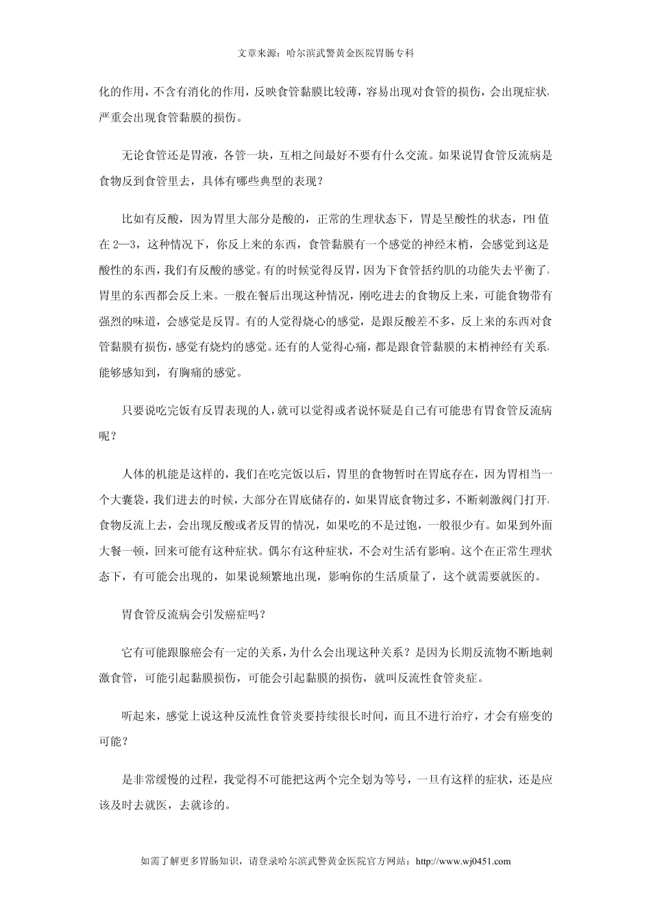 如何预防胃食管反流病_第2页