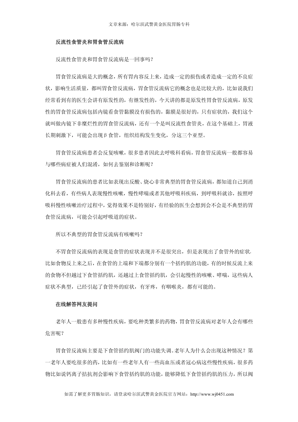 如何预防胃食管反流病_第3页