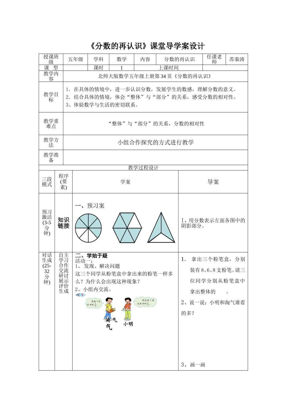 《分数的再认识》导学案设计_第1页