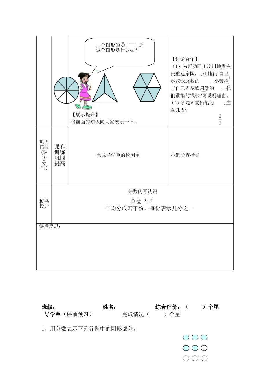 《分数的再认识》导学案设计_第2页