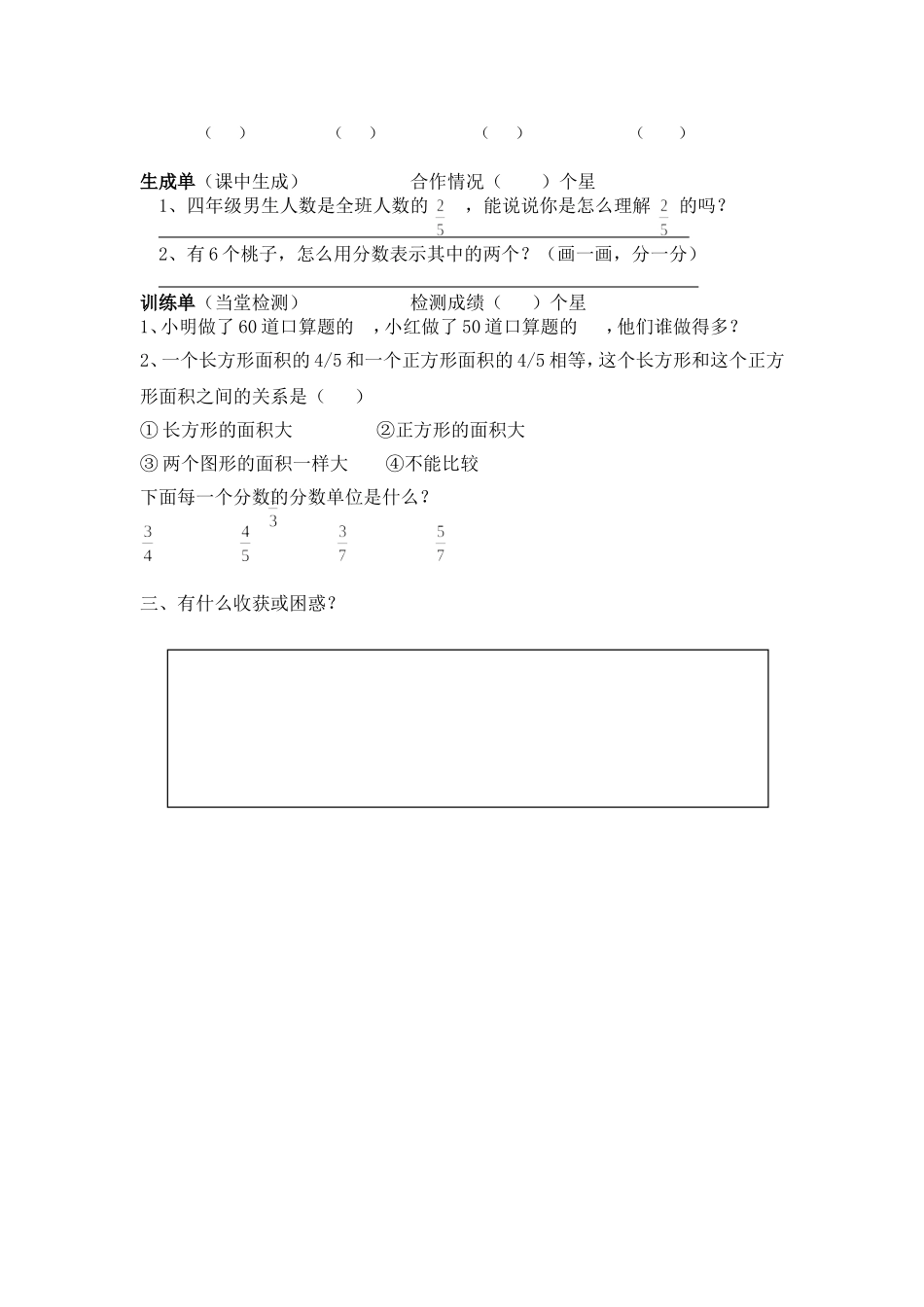 《分数的再认识》导学案设计_第3页