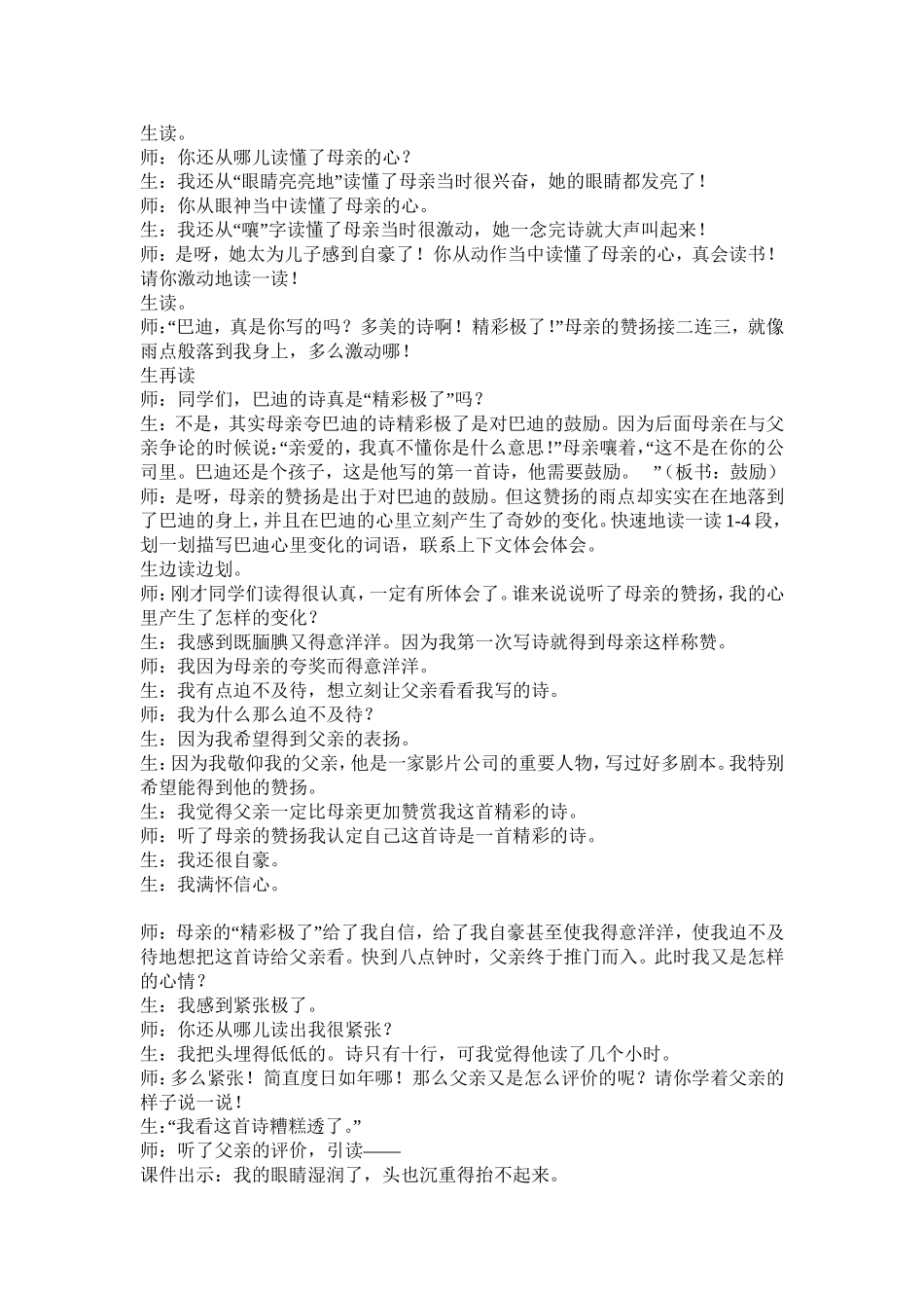 《精彩极了糟糕透了》教学案例_第2页