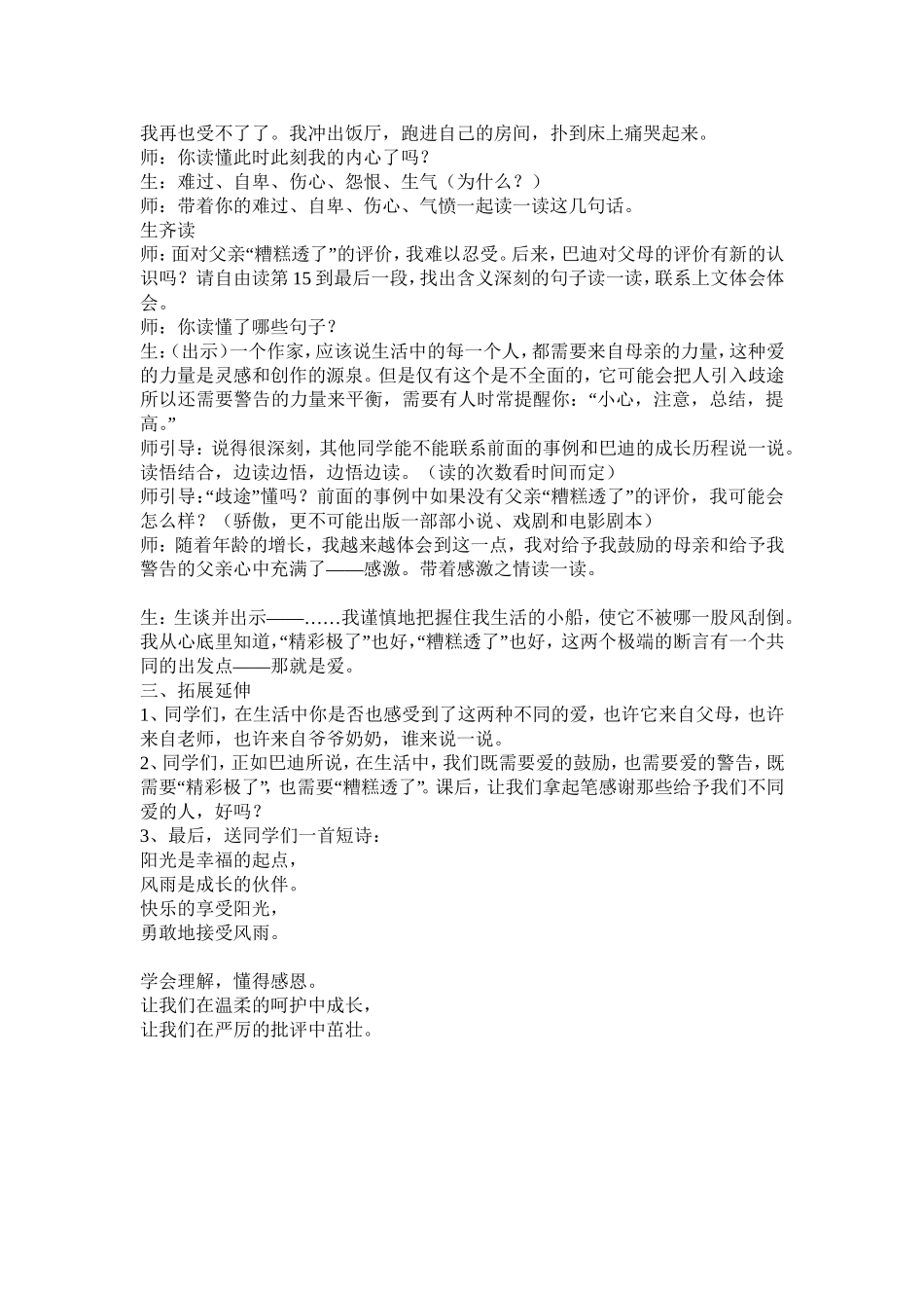 《精彩极了糟糕透了》教学案例_第3页