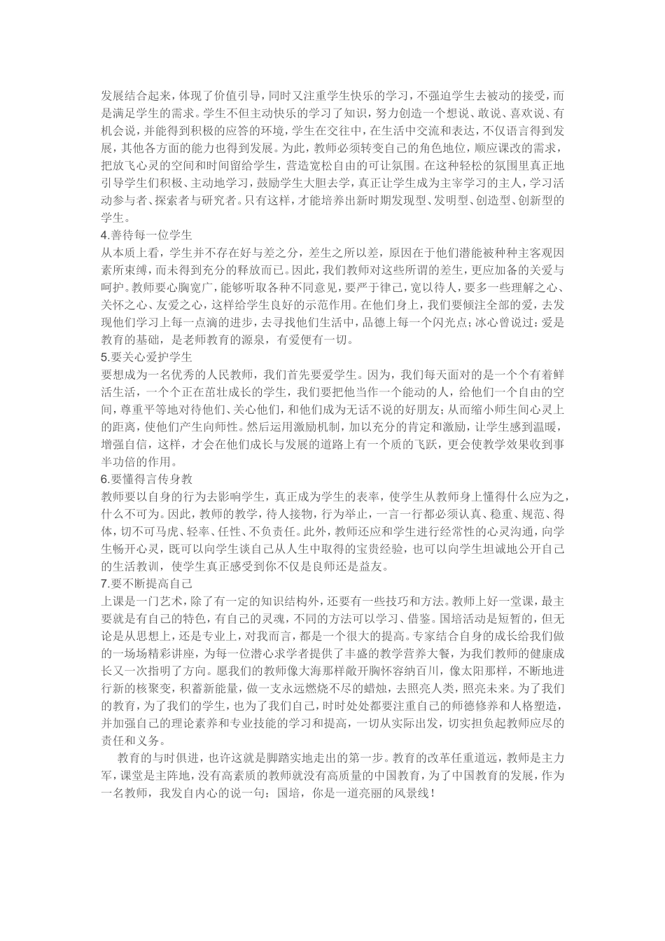 2014国培心得体会4_第2页
