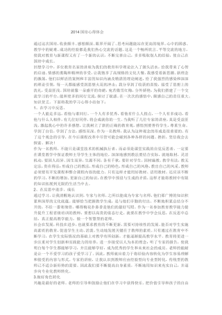 2014国培心得体会4
