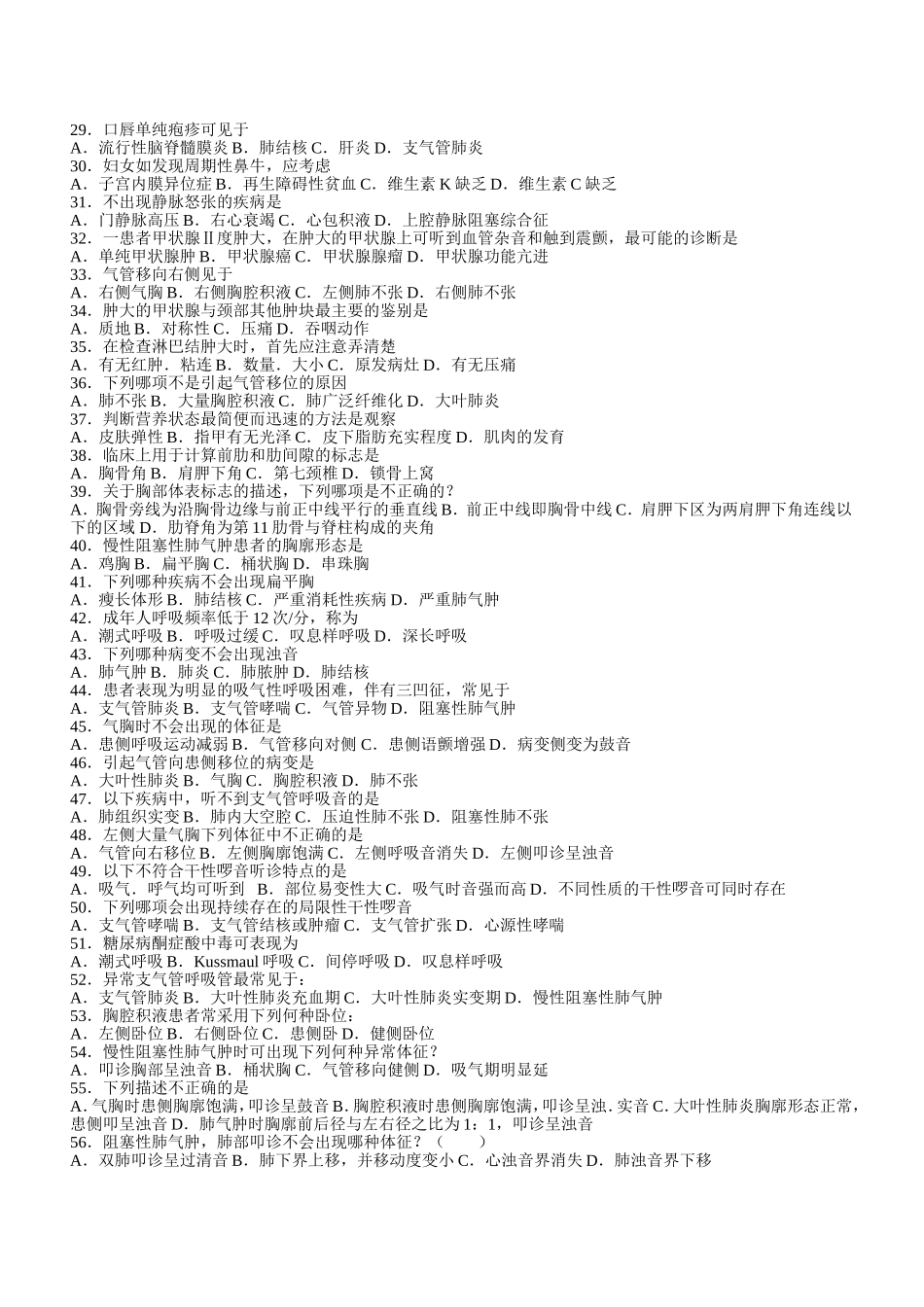 身体评估练习题(一) -_第2页