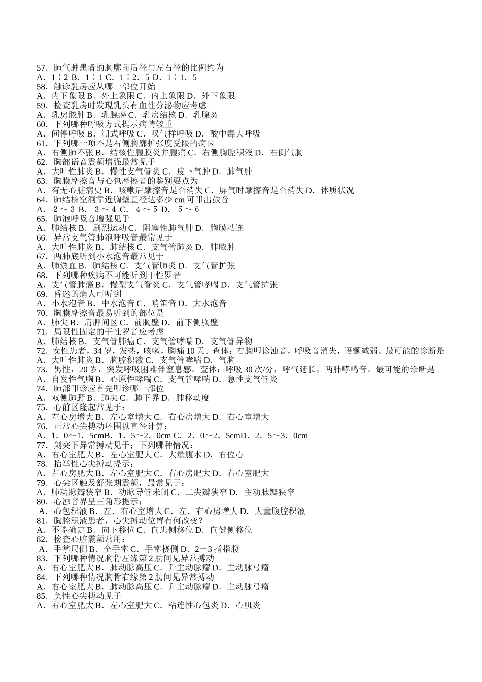 身体评估练习题(一) -_第3页