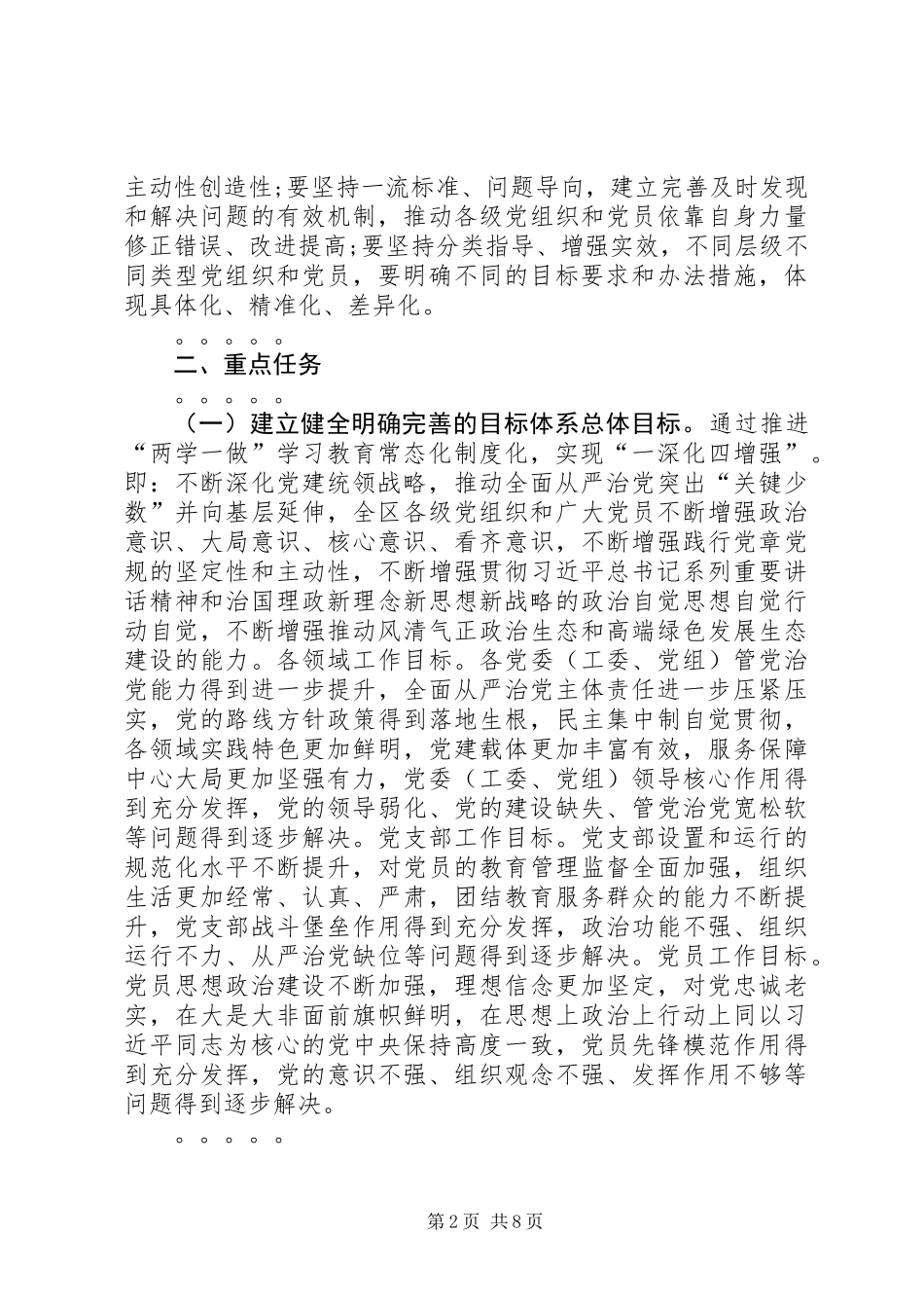 关于推进“两学一做”学习教育常态化制度化的实施方案 (3)_第2页