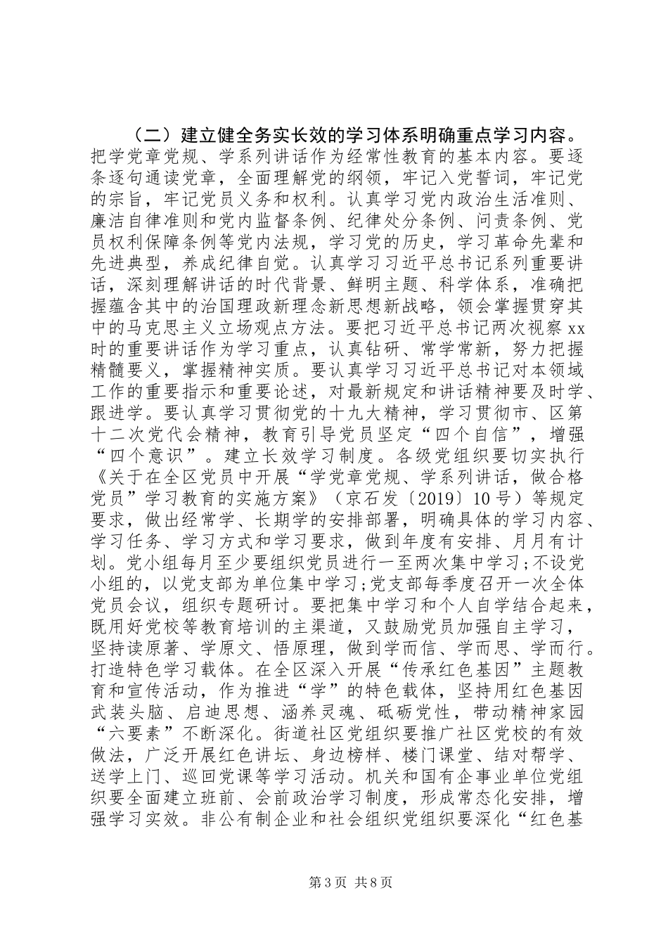 关于推进“两学一做”学习教育常态化制度化的实施方案 (3)_第3页