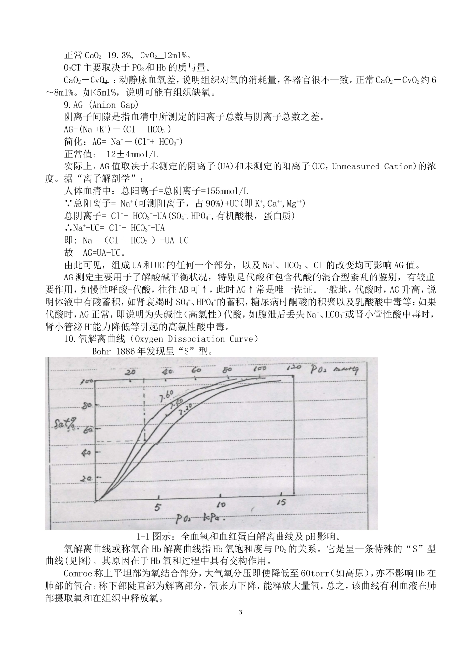 酸碱紊乱与血气分析_第3页