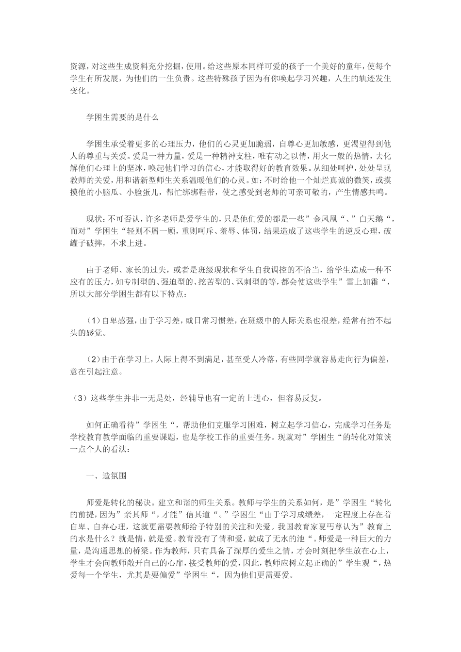 学困生问题的分析与对策_第2页