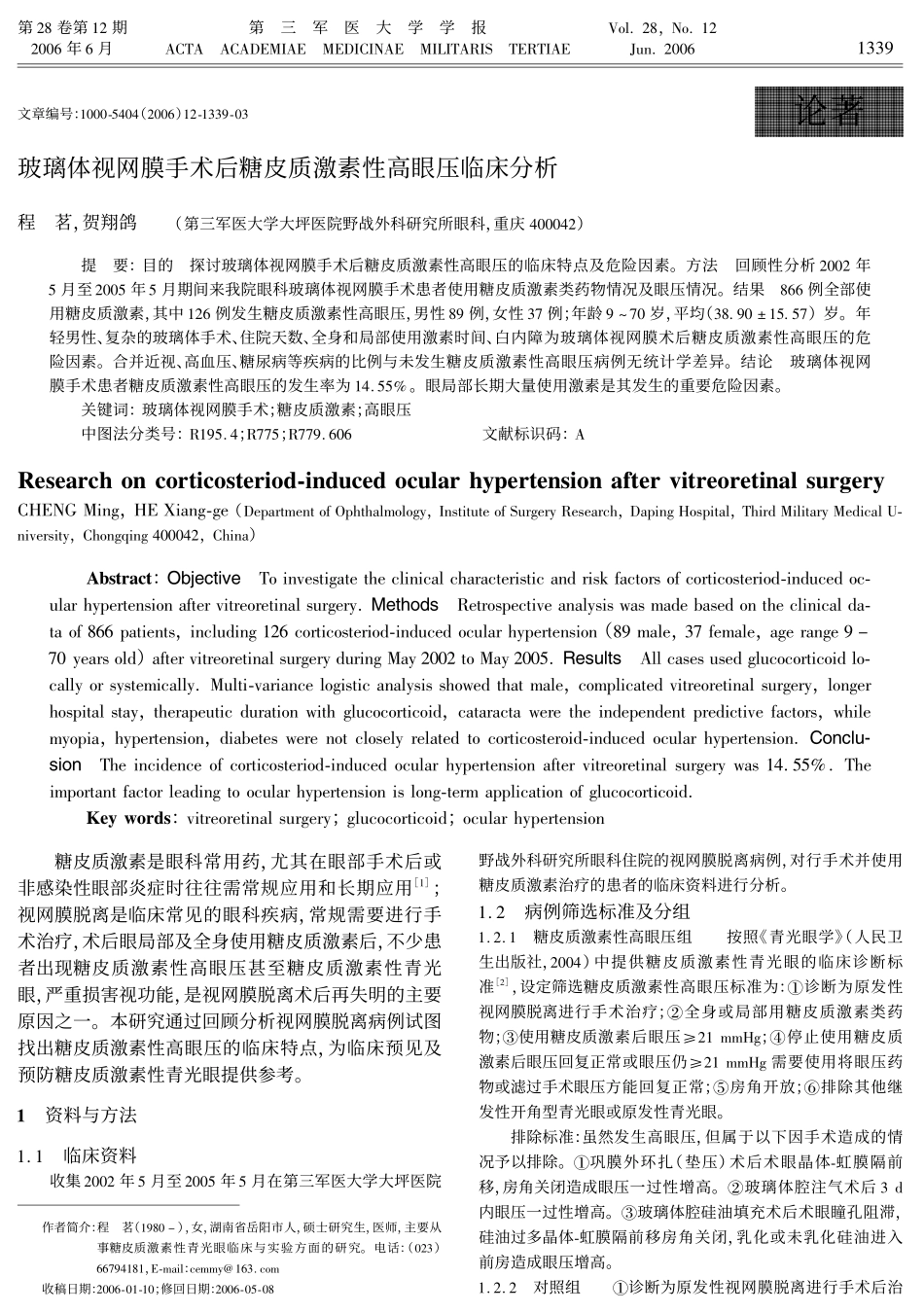 术后激素高眼压_第1页